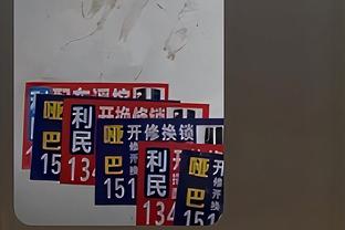 正负值-48！基昂特-乔治11投仅2中拿到7分11助出现5失误